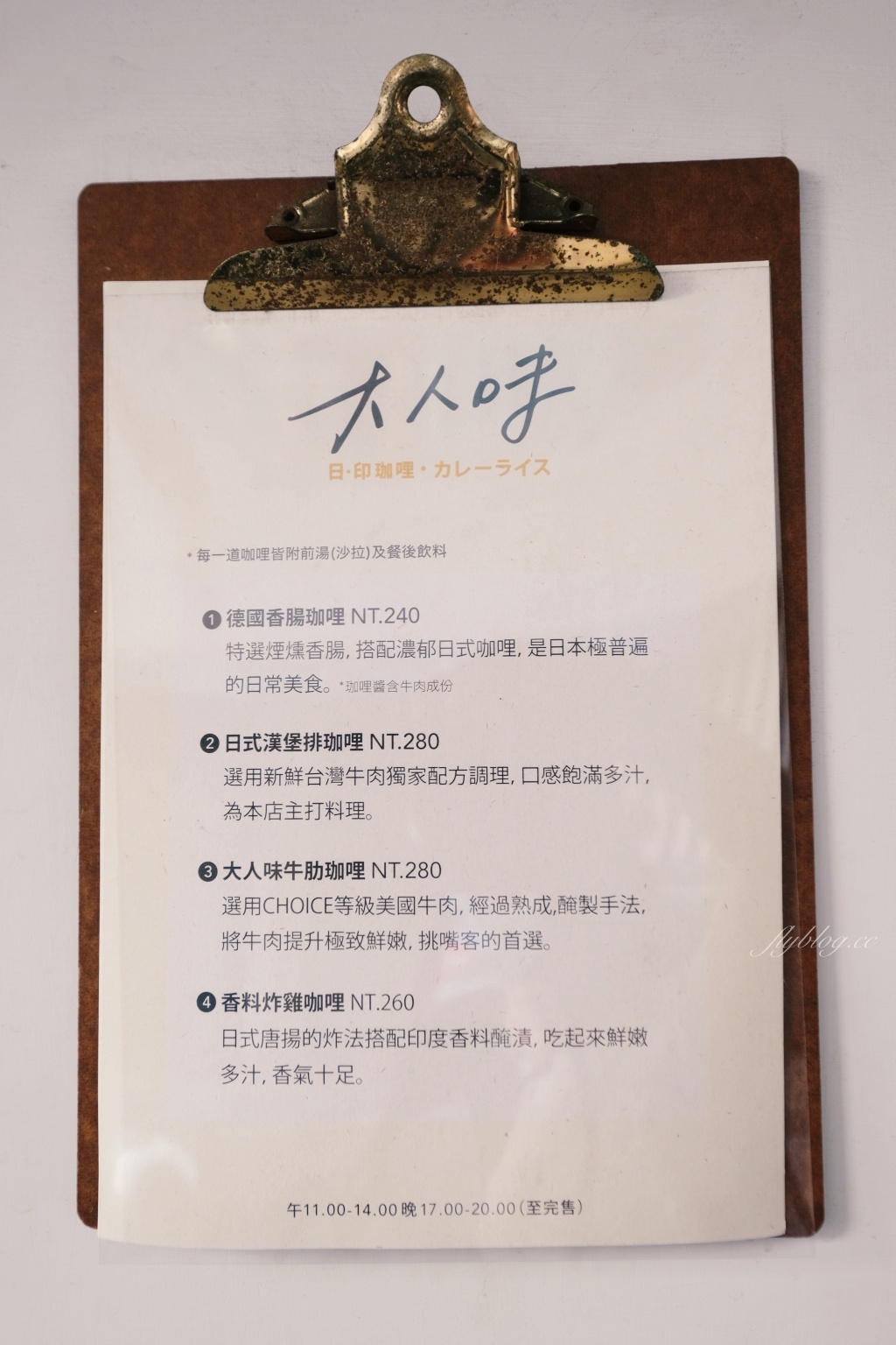 嘉義東區|嘉義大人味咖哩.每日限量36份,一開門就售完的超人氣咖哩 @飛天璇的口袋 嘉義東區|嘉義大人味咖哩.每日限量36份,一開門就售完的超人氣咖哩 @飛天璇的口袋