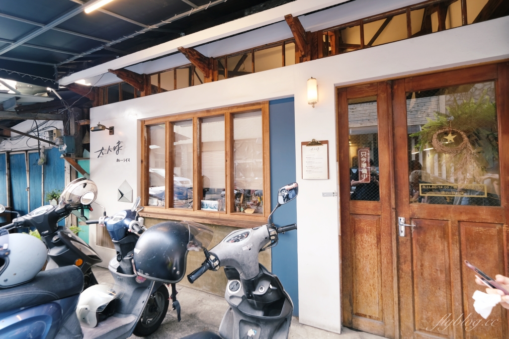 嘉義東區|嘉義大人味咖哩.每日限量36份,一開門就售完的超人氣咖哩 @飛天璇的口袋 嘉義東區|嘉義大人味咖哩.每日限量36份,一開門就售完的超人氣咖哩 @飛天璇的口袋