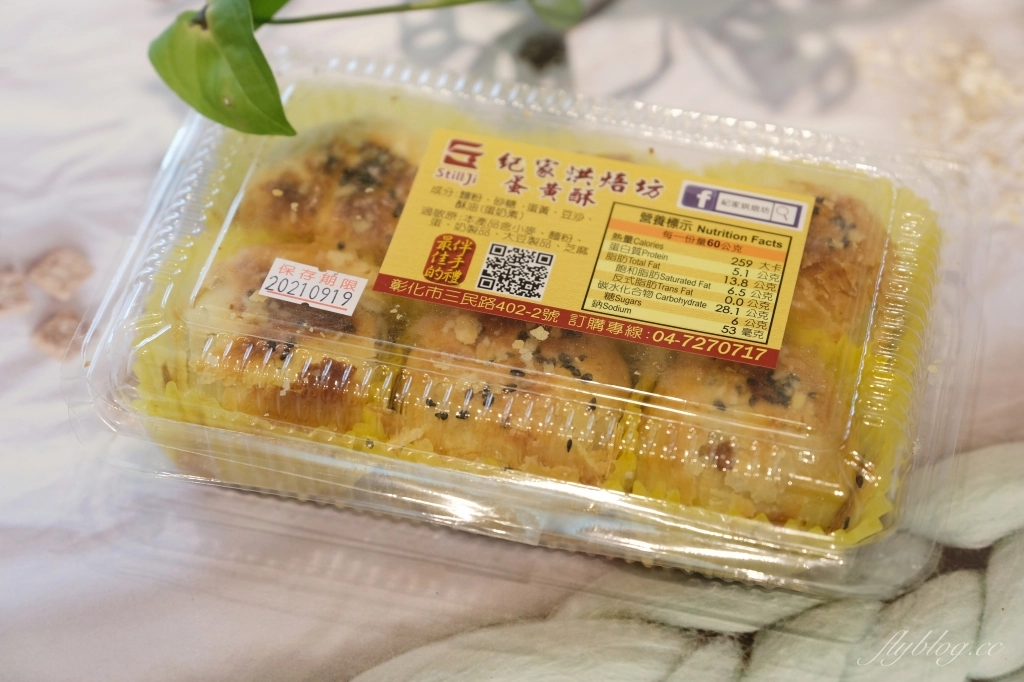 彰化美食|紀家蛋黃酥.網友推薦媲美不二坊的蛋黃酥,一樣是彰化排隊名店 @飛天璇的口袋 彰化美食|紀家蛋黃酥.網友推薦媲美不二坊的蛋黃酥,一樣是彰化排隊名店 @飛天璇的口袋