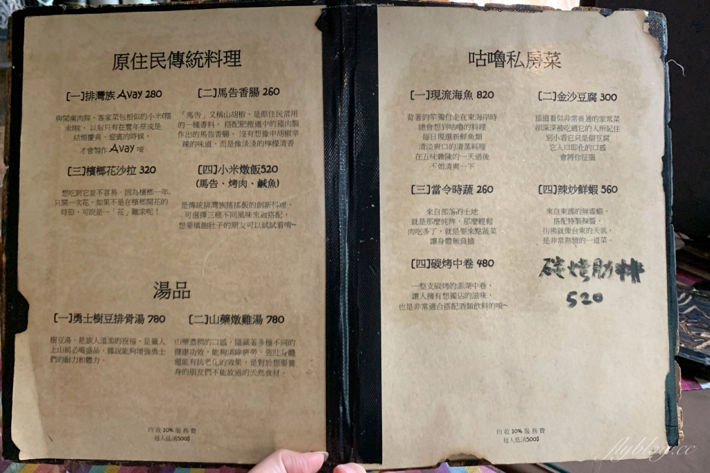 台中西區｜咕嚕咕嚕原住民音樂餐廳．台中特色原住民料餐廳，米其林必比登推薦 @飛天璇的口袋