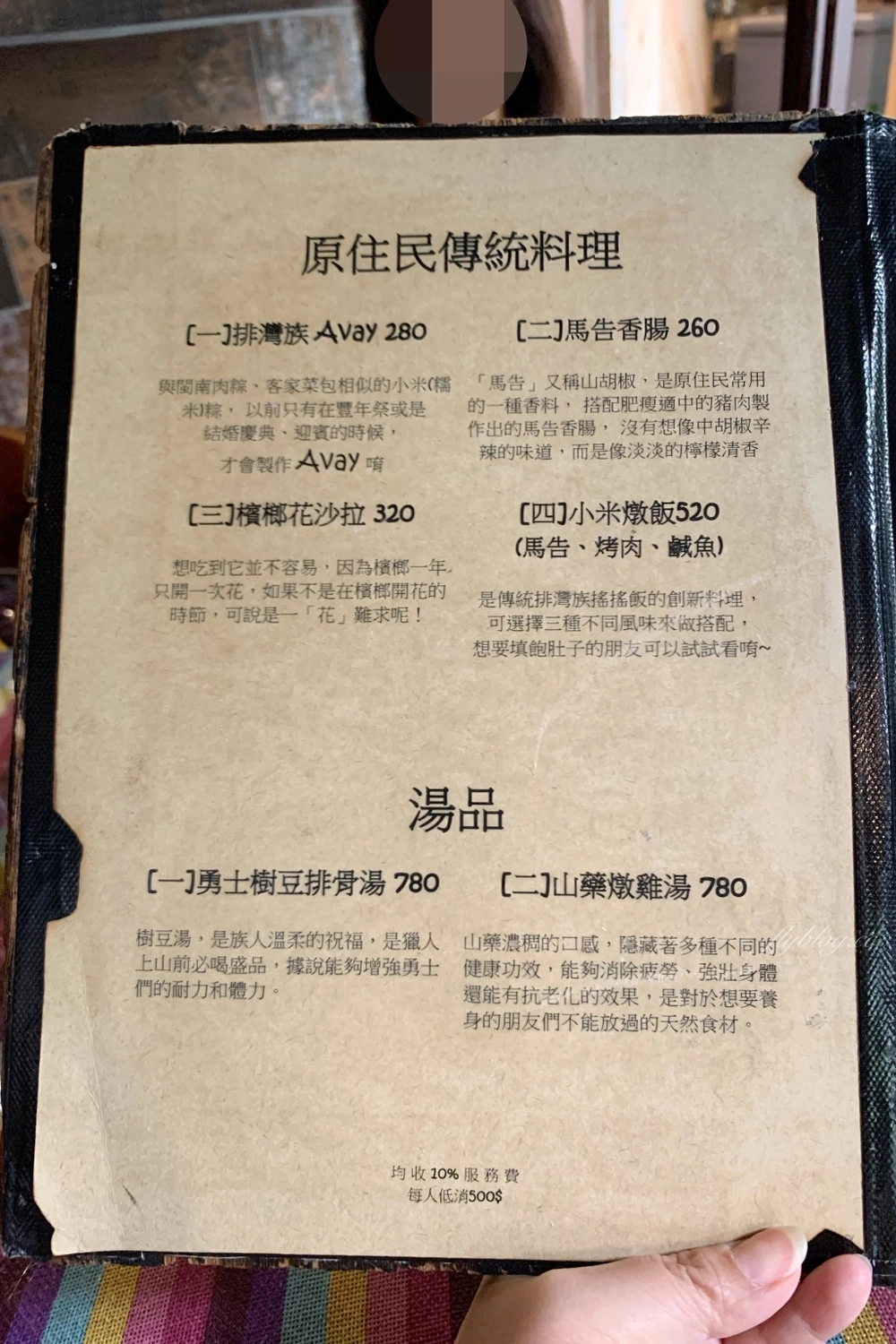 台中西區|咕嚕咕嚕原住民音樂餐廳.台中特色原住民料餐廳,米其林必比登推薦 @飛天璇的口袋 台中西區|咕嚕咕嚕原住民音樂餐廳.台中特色原住民料餐廳,米其林必比登推薦 @飛天璇的口袋