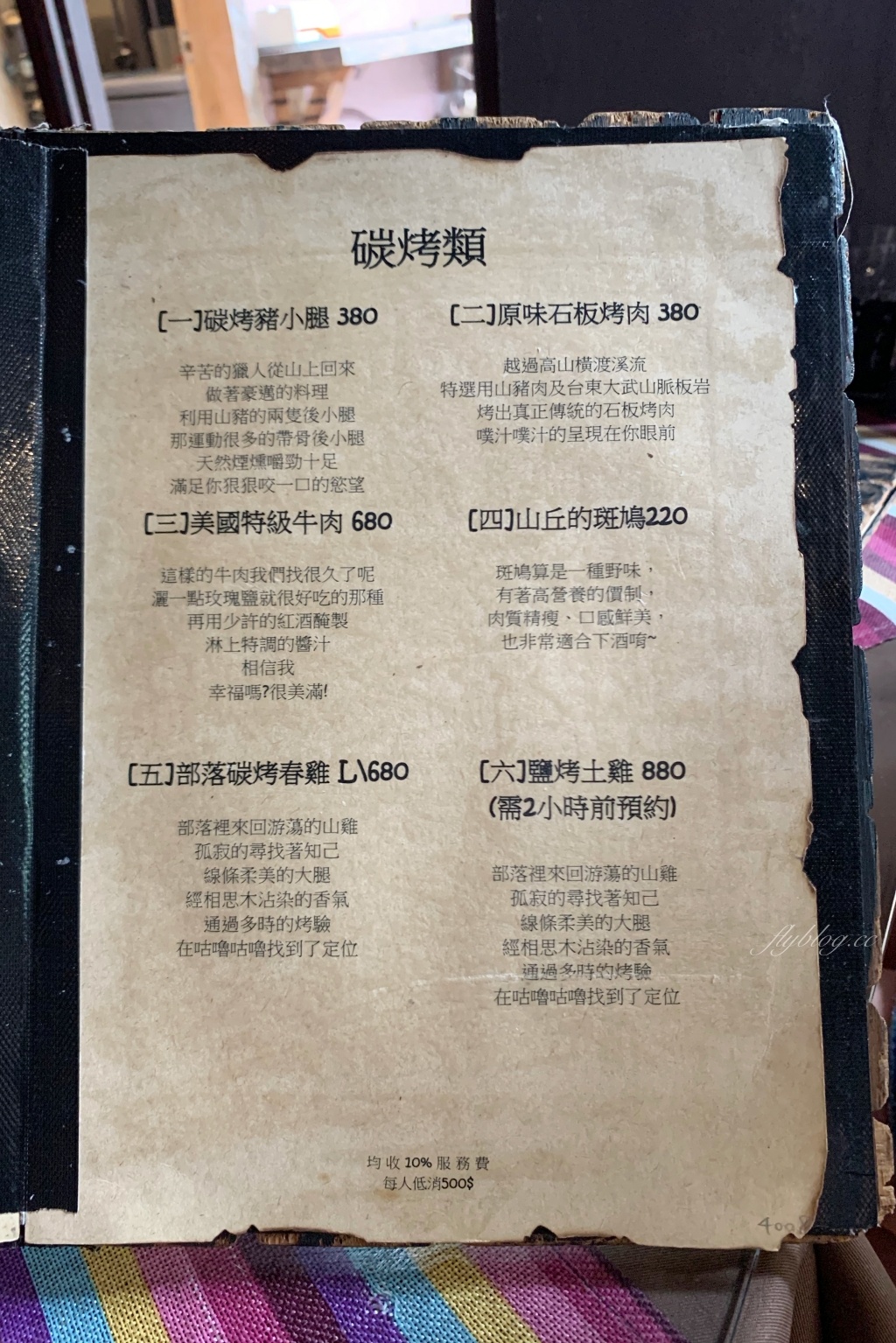 台中西區|咕嚕咕嚕原住民音樂餐廳.台中特色原住民料餐廳,米其林必比登推薦 @飛天璇的口袋 台中西區|咕嚕咕嚕原住民音樂餐廳.台中特色原住民料餐廳,米其林必比登推薦 @飛天璇的口袋