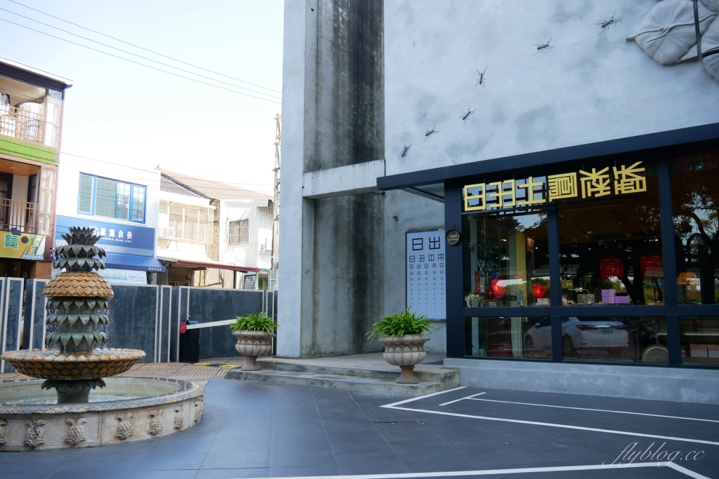 台中西屯｜日出土鳳梨酥．台中超人氣伴手禮店，唯一得來速服務，免下車服務 @飛天璇的口袋