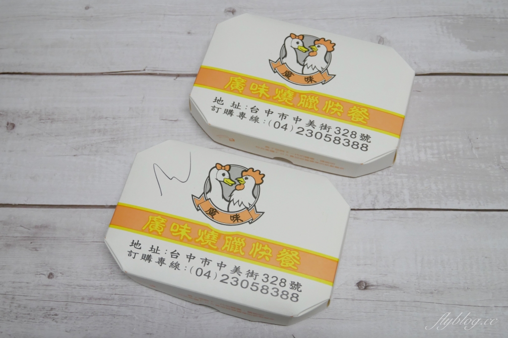 台中西區｜ 廣味燒臘快餐店．35年老字號，廣三Sogo後方燒臘店 @飛天璇的口袋