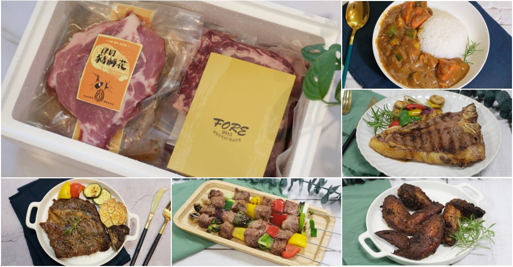 【台中西區】Fore Restaurant肉品組 中秋節在家烤肉更方便 頂級肉品禮盒宅配到家 @飛天璇的口袋