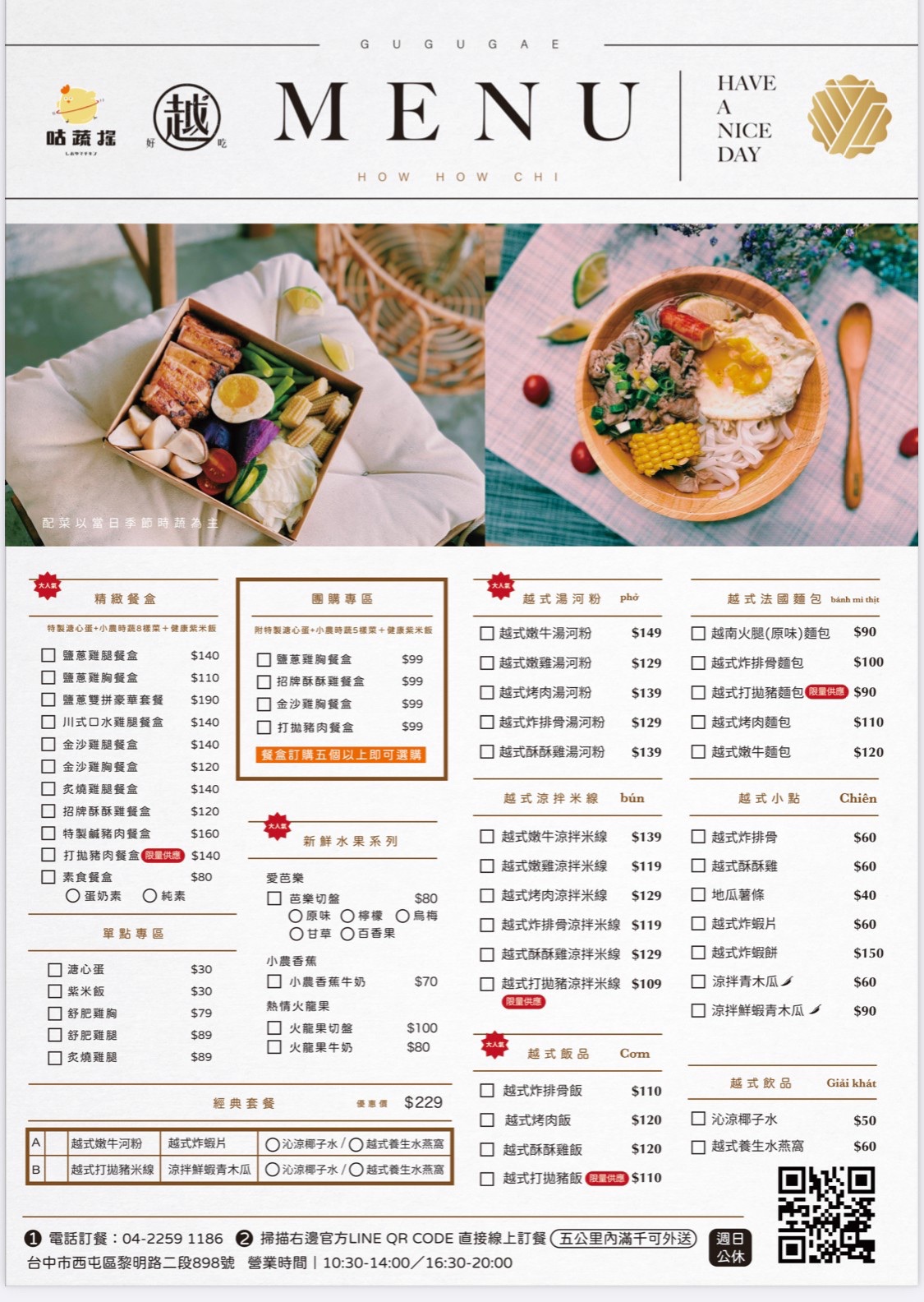 咕蔬搖新概念舒肥鹹水雞｜輕爽好吃沒負擔，越南口味外帶餐點 @飛天璇的口袋