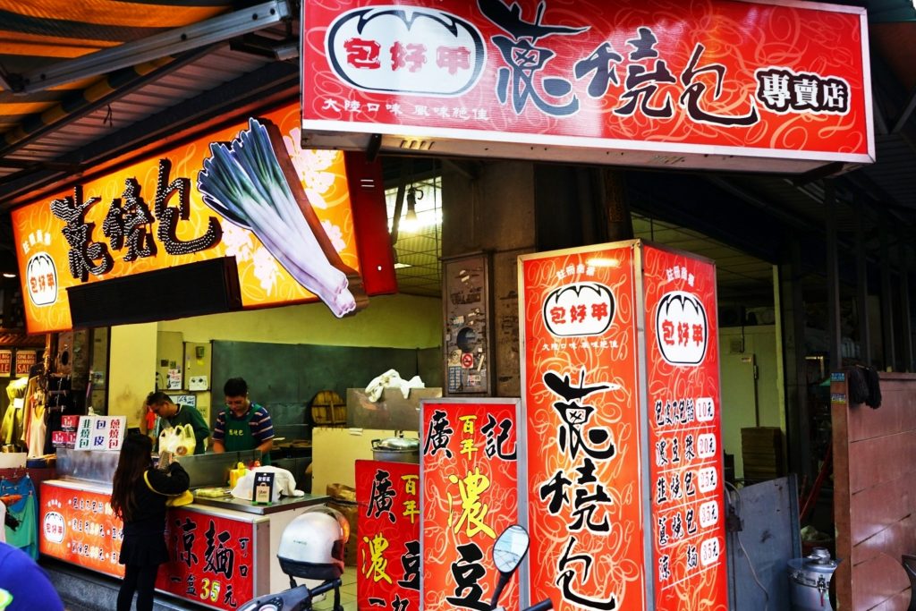 包好甲蔥燒包｜中原夜市人氣美食，外皮比內餡還好吃 @飛天璇的口袋