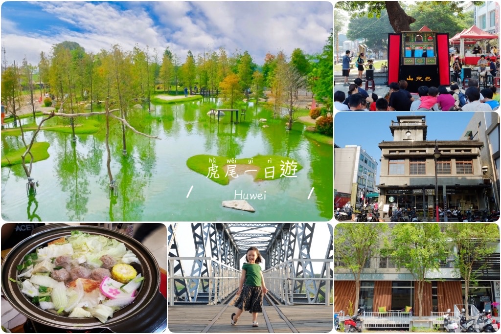 【雲林虎尾】雲林一日遊，布袋戲的故鄉｜虎尾一日遊｜漫遊糖都虎尾~虎尾美食景點推薦 @飛天璇的口袋