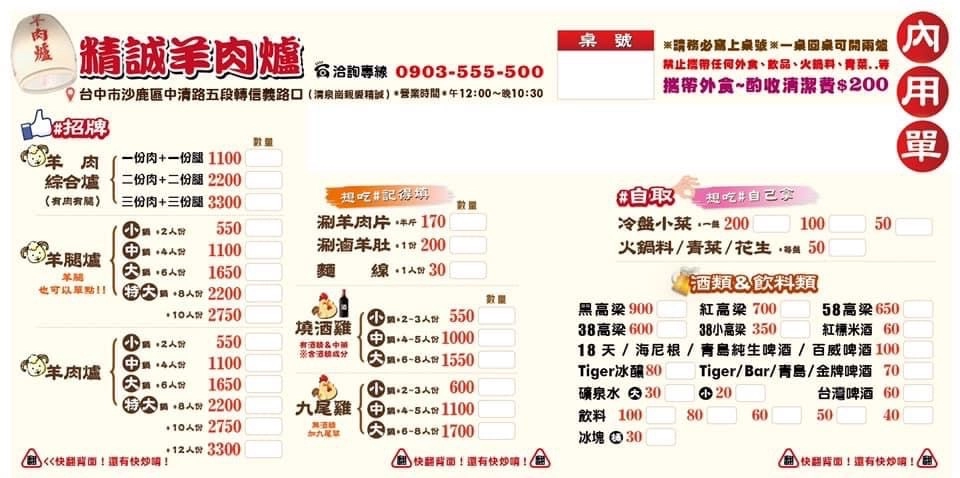 清泉崗羊肉爐|社團網友大力推薦的精誠羊肉爐,好像在吃露天流水席的氛圍 @飛天璇的口袋 清泉崗羊肉爐|社團網友大力推薦的精誠羊肉爐,好像在吃露天流水席的氛圍 @飛天璇的口袋