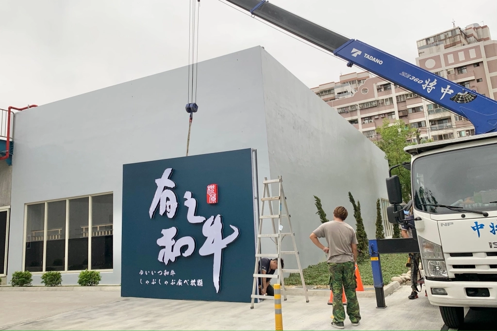 有之和牛松竹店｜538元以上和牛吃到飽，築間旗下火鍋吃到飽品牌 @飛天璇的口袋