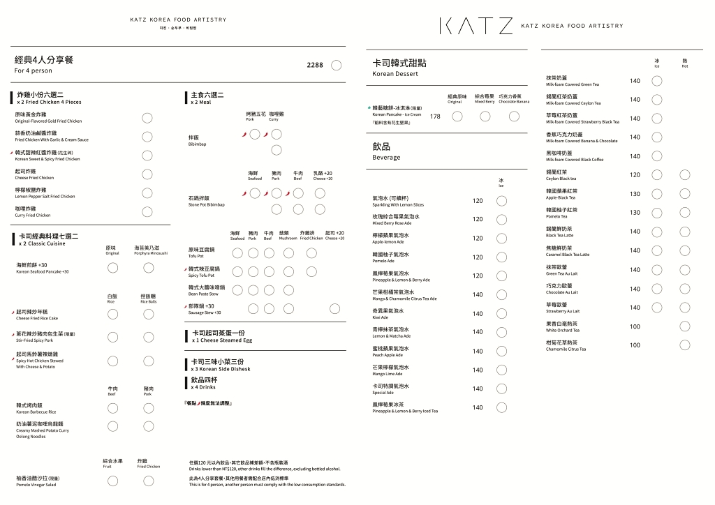 KATZ 卡司｜美術館綠園道韓式餐廳，主打網美風創意韓式料理 @飛天璇的口袋