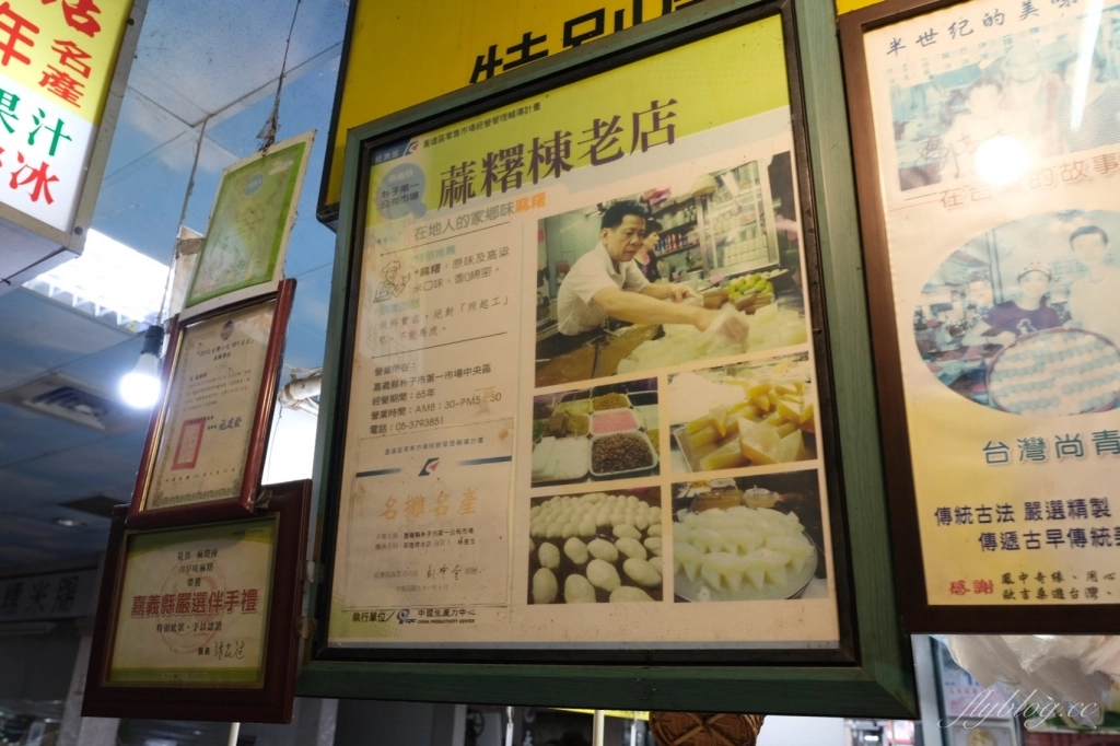 嘉義朴子｜麻糬棟．朴子第一市場內的90年老店，真材實料的古早味小吃 @飛天璇的口袋