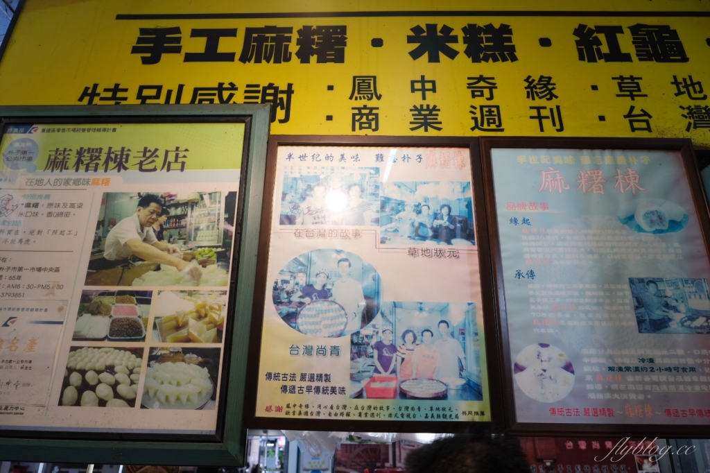 嘉義朴子｜麻糬棟．朴子第一市場內的90年老店，真材實料的古早味小吃 @飛天璇的口袋