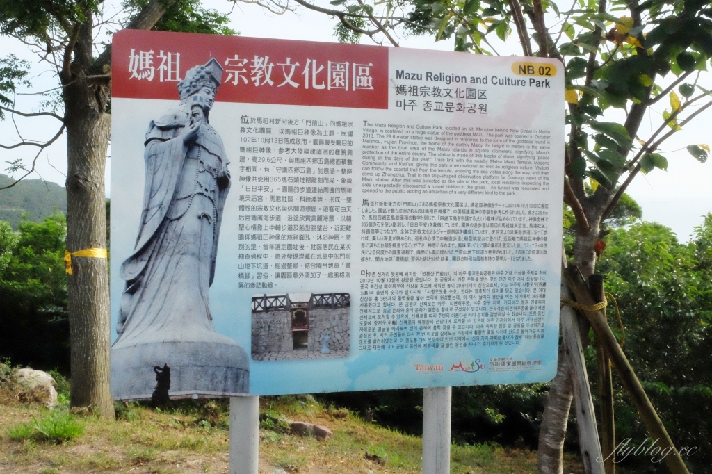 【馬祖南竿】媽祖巨神像，全世界最高的媽祖神像，鑽轎底走坑道祈求平安好運 @飛天璇的口袋