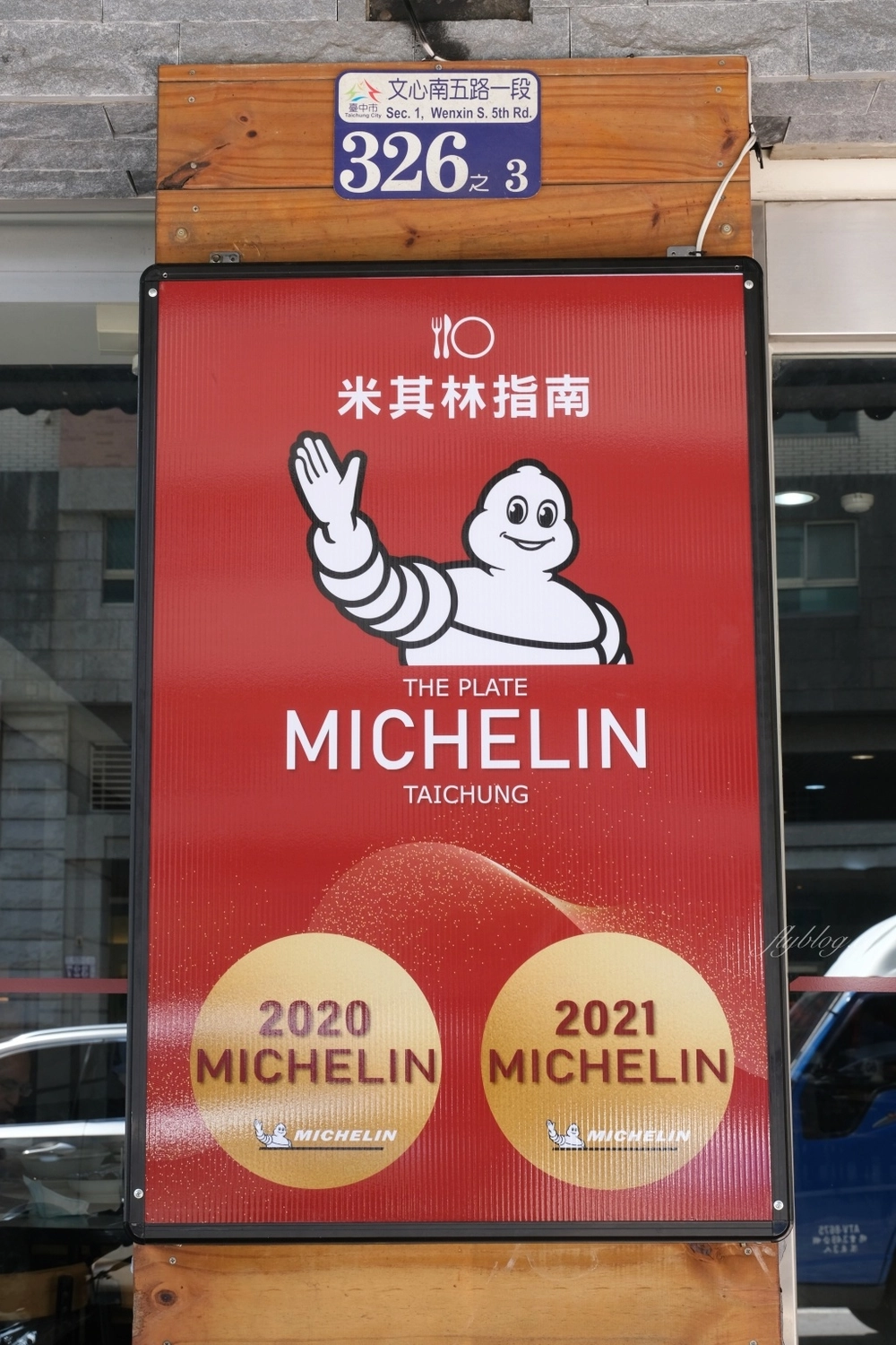 台中南屯｜千味海鮮餐廳，台中米其林餐盤推薦南屯海鮮餐廳，台式古早味料理這裡吃得到 @飛天璇的口袋