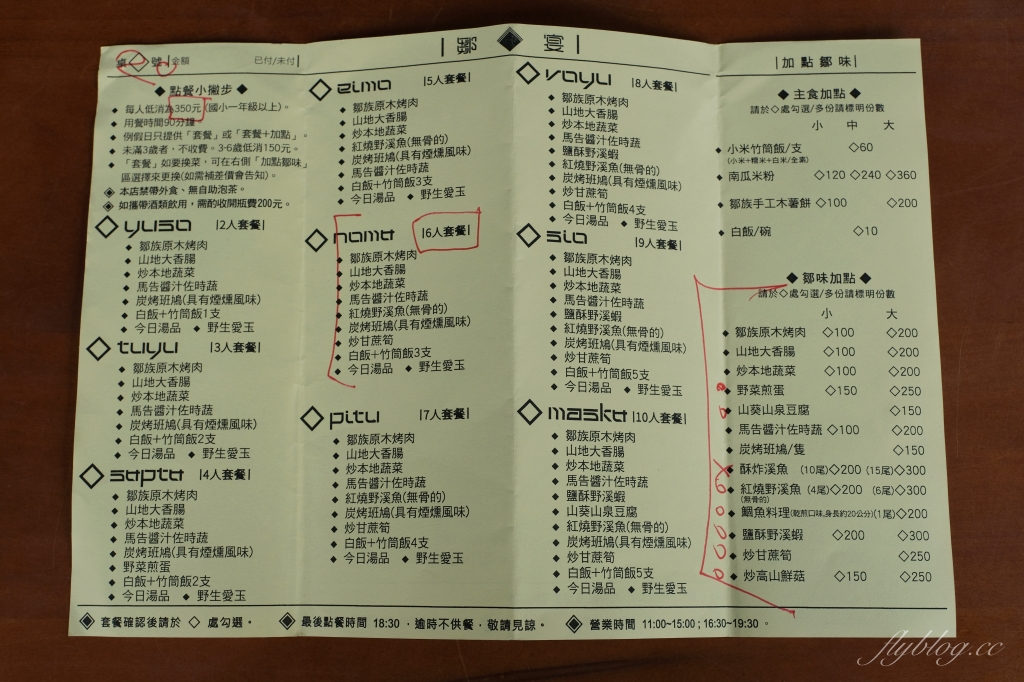 游芭絲鄒宴餐廳|阿里山下的景觀餐廳,品嚐風味鄒族原住民料理 @飛天璇的口袋 游芭絲鄒宴餐廳|阿里山下的景觀餐廳,品嚐風味鄒族原住民料理 @飛天璇的口袋