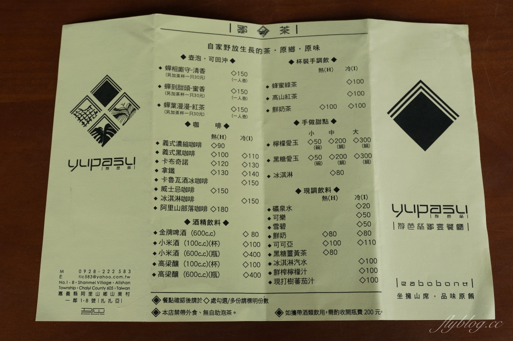 游芭絲鄒宴餐廳|阿里山下的景觀餐廳,品嚐風味鄒族原住民料理 @飛天璇的口袋 游芭絲鄒宴餐廳|阿里山下的景觀餐廳,品嚐風味鄒族原住民料理 @飛天璇的口袋