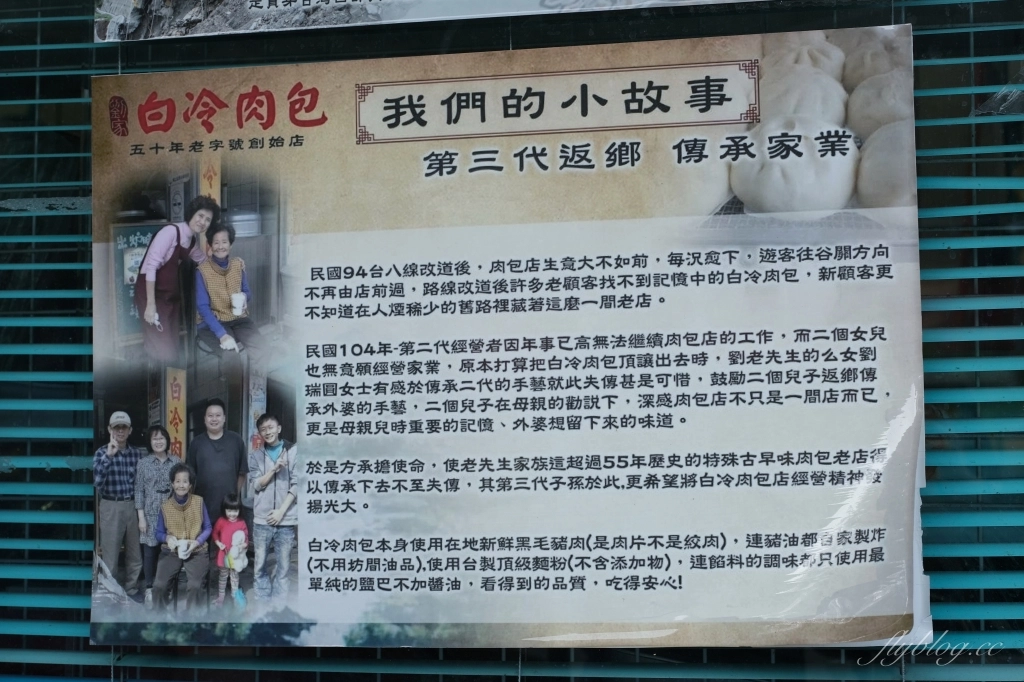 台中和平｜白冷肉包．傳承3代60年老字號包子，台八線往谷關必吃美食 @飛天璇的口袋