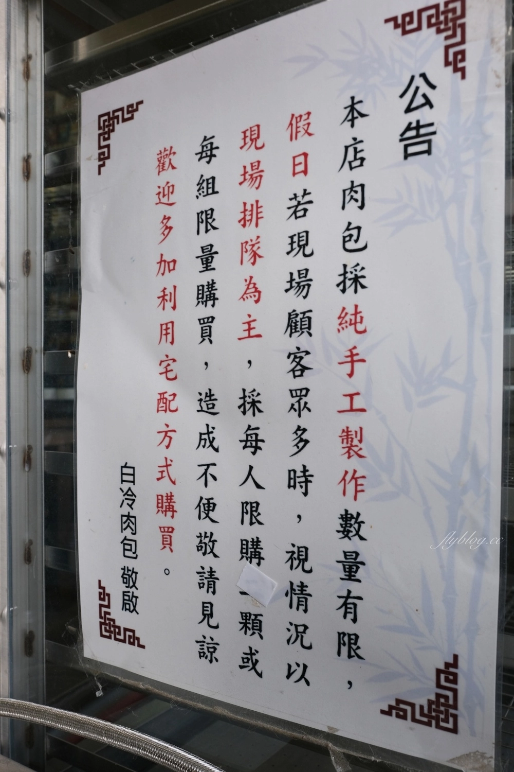 台中和平｜白冷肉包．傳承3代60年老字號包子，台八線往谷關必吃美食 @飛天璇的口袋
