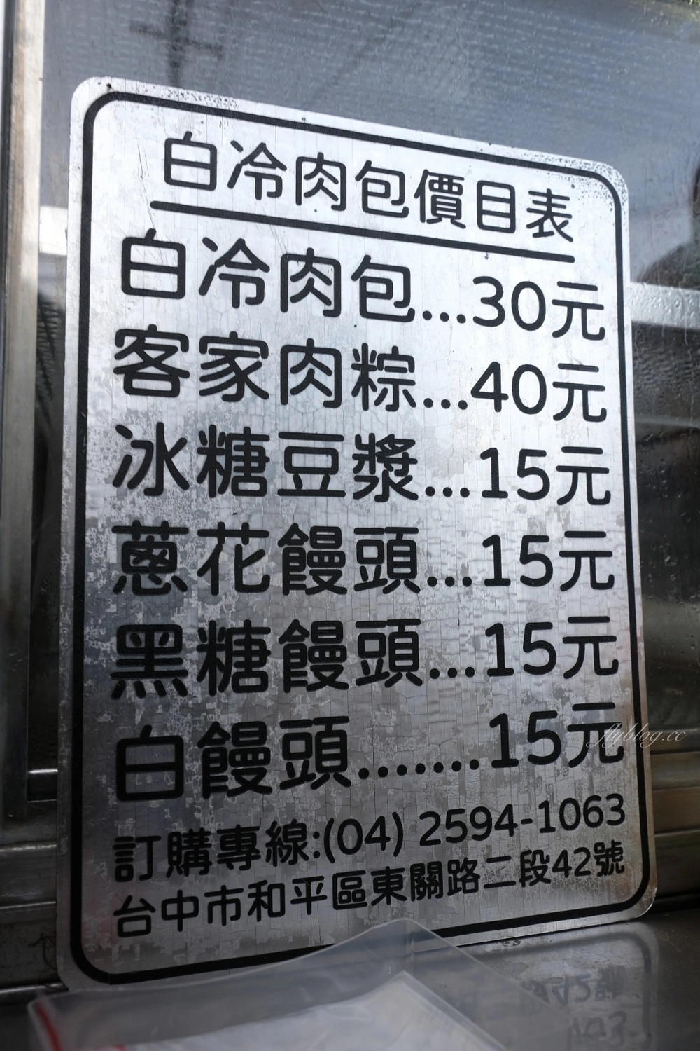 台中和平｜白冷肉包．傳承3代60年老字號包子，台八線往谷關必吃美食 @飛天璇的口袋