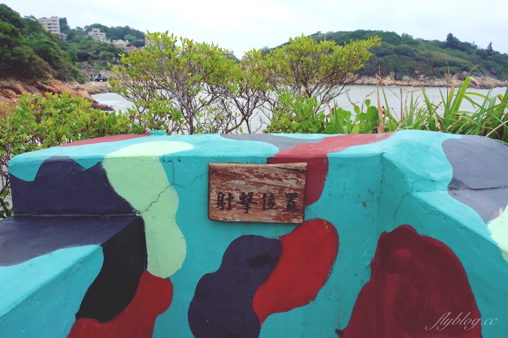 【馬祖南竿】鐵堡，昔日與世隔絕的海上堡壘，戰地也帶有浪漫柔情的IG景點 @飛天璇的口袋