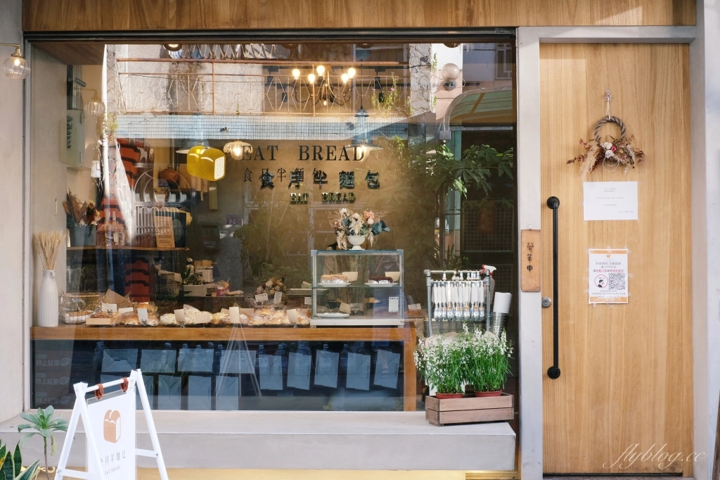 台中西區|食月半麵包.隱身勤美商圈巷弄裡,網友推薦可頌和吐司很好吃 @飛天璇的口袋 台中西區|食月半麵包.隱身勤美商圈巷弄裡,網友推薦可頌和吐司很好吃 @飛天璇的口袋
