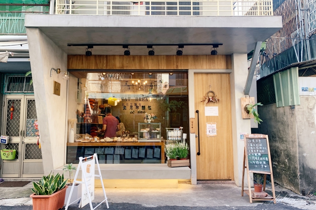 台中西區|食月半麵包.隱身勤美商圈巷弄裡,網友推薦可頌和吐司很好吃 @飛天璇的口袋 台中西區|食月半麵包.隱身勤美商圈巷弄裡,網友推薦可頌和吐司很好吃 @飛天璇的口袋