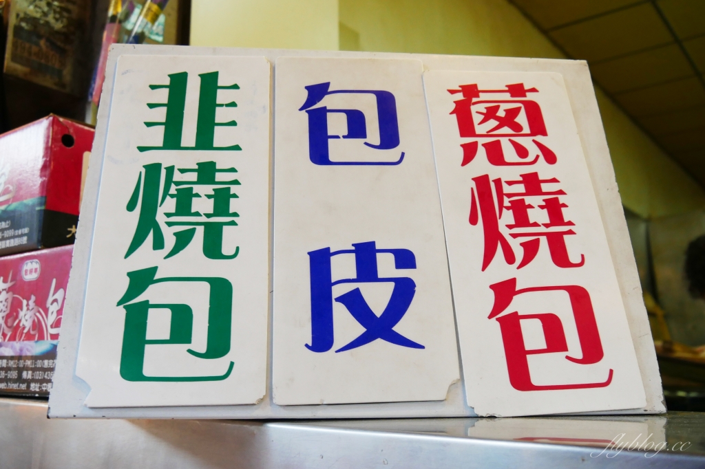 包好甲蔥燒包｜中原夜市人氣美食，外皮比內餡還好吃 @飛天璇的口袋