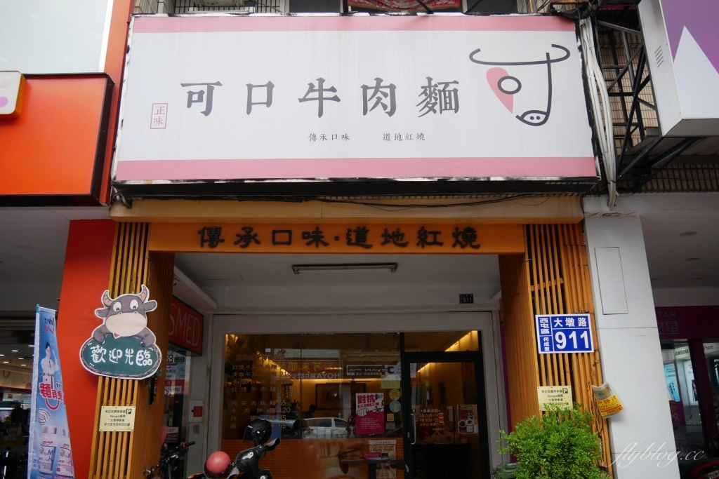 台中西屯｜可口牛肉麵．台中米其林必比登推薦，台中好吃牛肉麵 @飛天璇的口袋