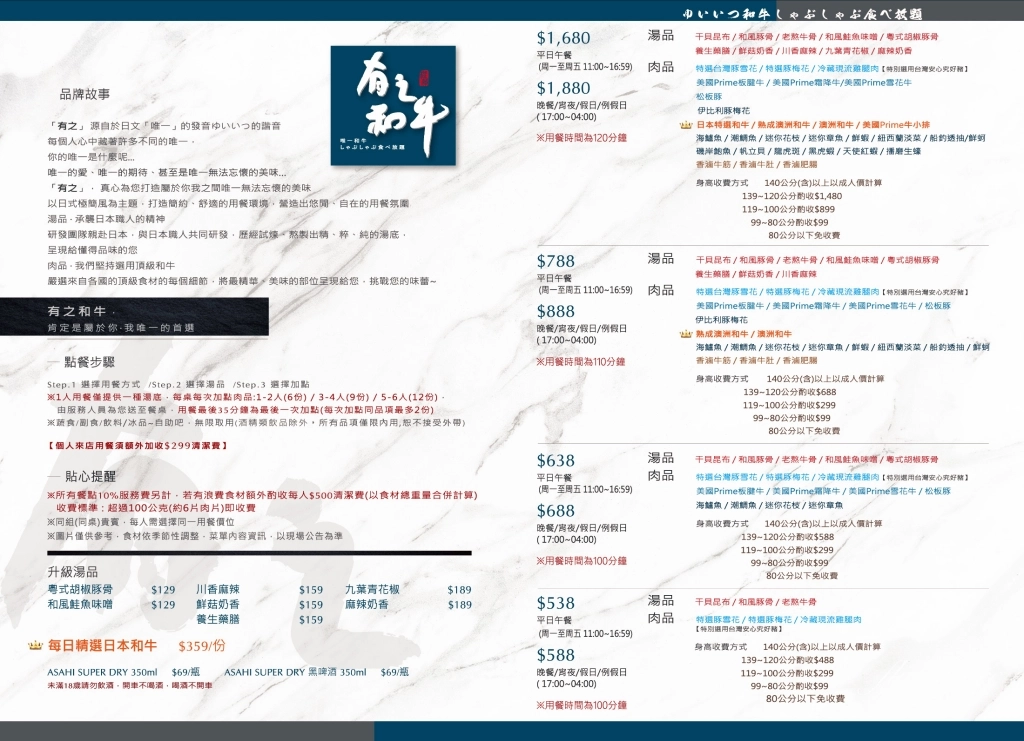 有之和牛松竹店｜538元以上和牛吃到飽，築間旗下火鍋吃到飽品牌 @飛天璇的口袋