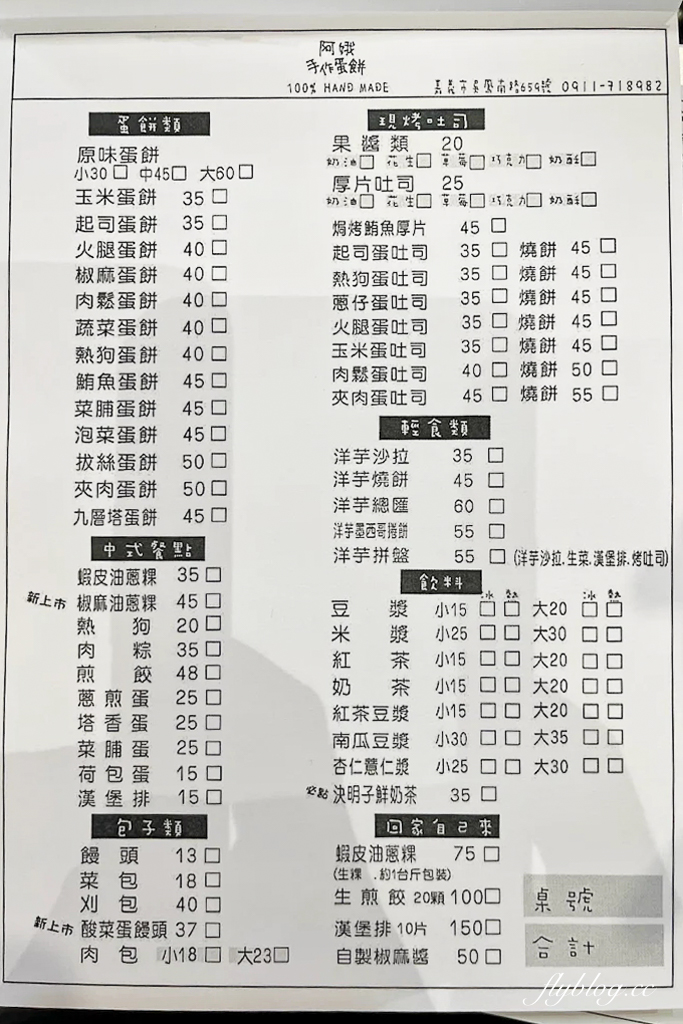 嘉義東區｜阿娥手作蛋餅．粉漿古早味手作餅，蔥油餅和煎粿的交織口感 @飛天璇的口袋