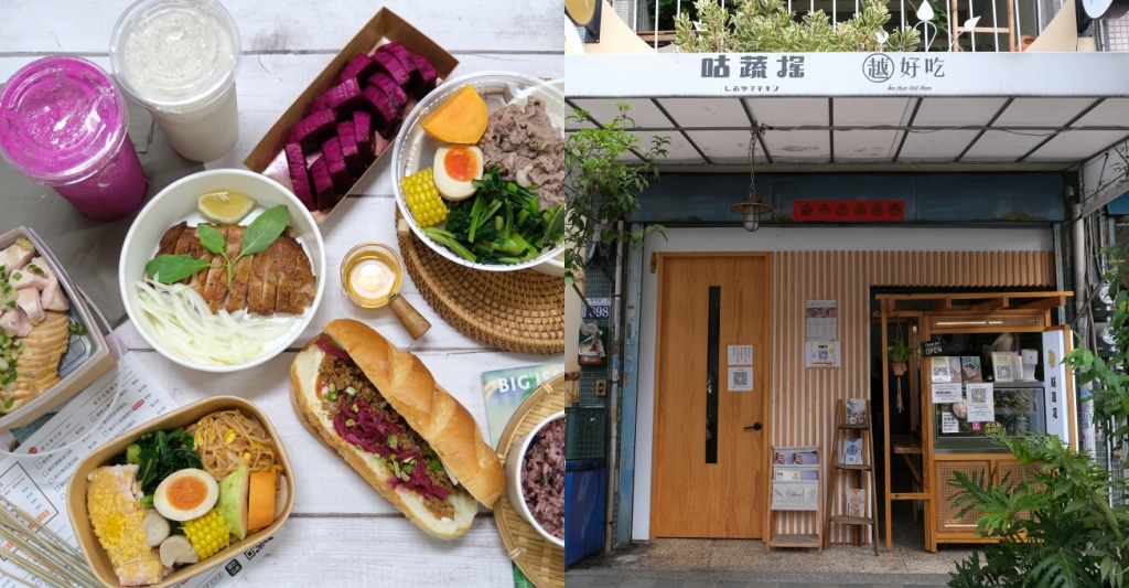 咕蔬搖新概念舒肥鹹水雞｜輕爽好吃沒負擔，越南口味外帶餐點 @飛天璇的口袋