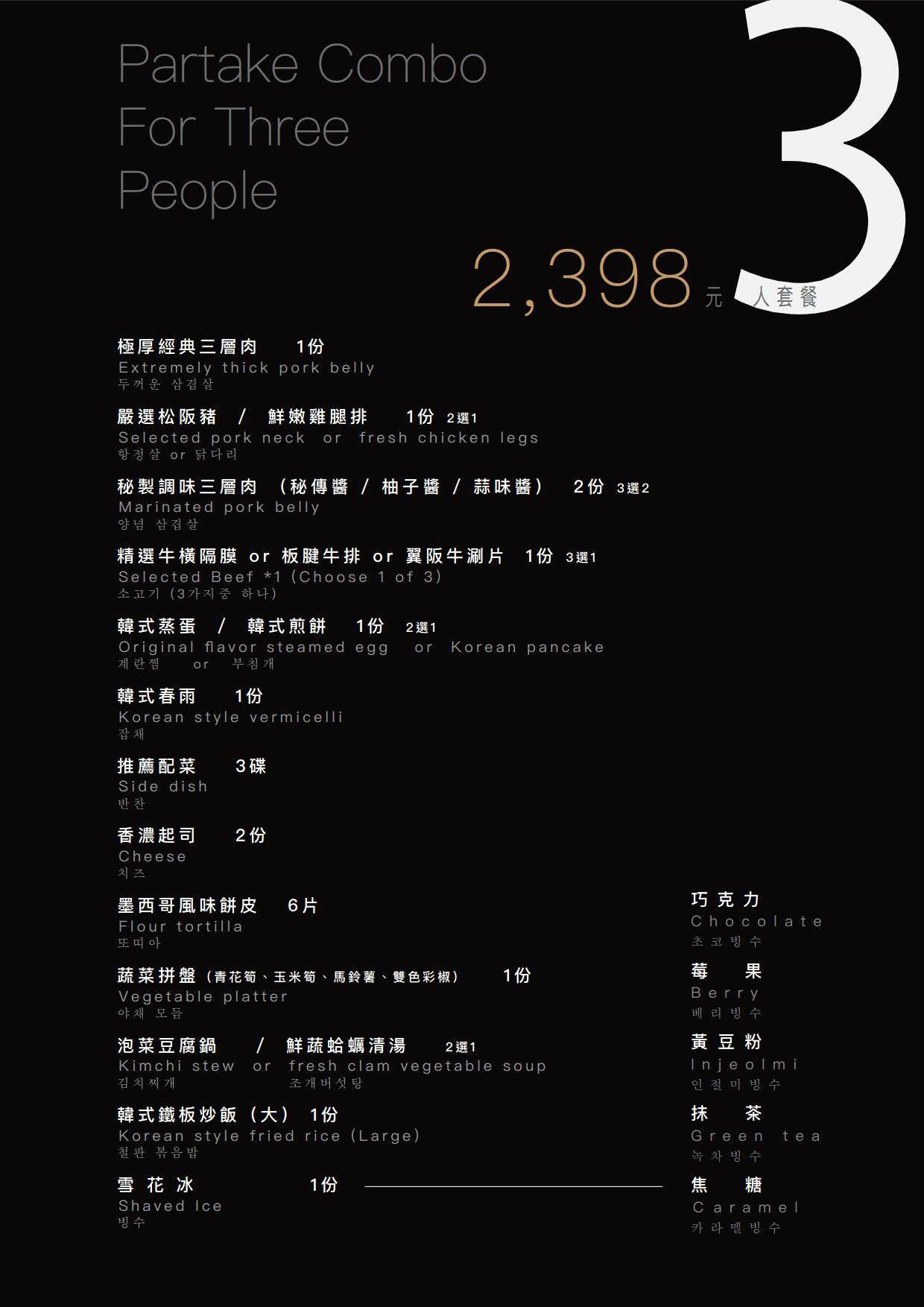 蔡家韓國烤肉專門店｜正宗極厚三層五花肉台中韓式烤肉，還有專人全程代烤桌邊服務 @飛天璇的口袋