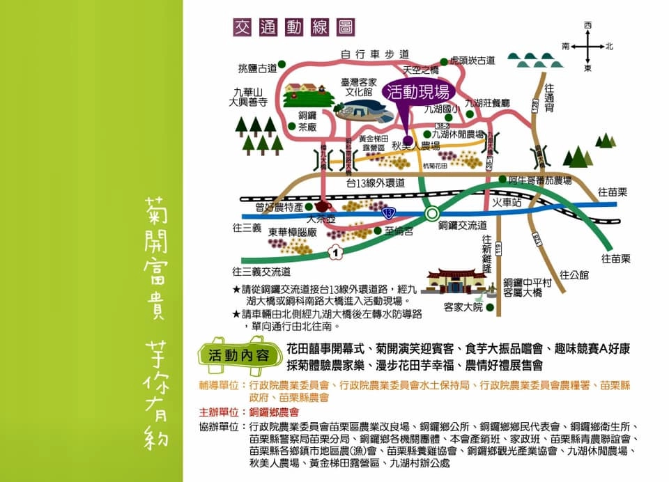 苗栗銅鑼｜銅鑼杭菊芋頭節．11/12~11/13秋美人農場登場，提供免費的芋頭米粉和芋頭粥 @飛天璇的口袋