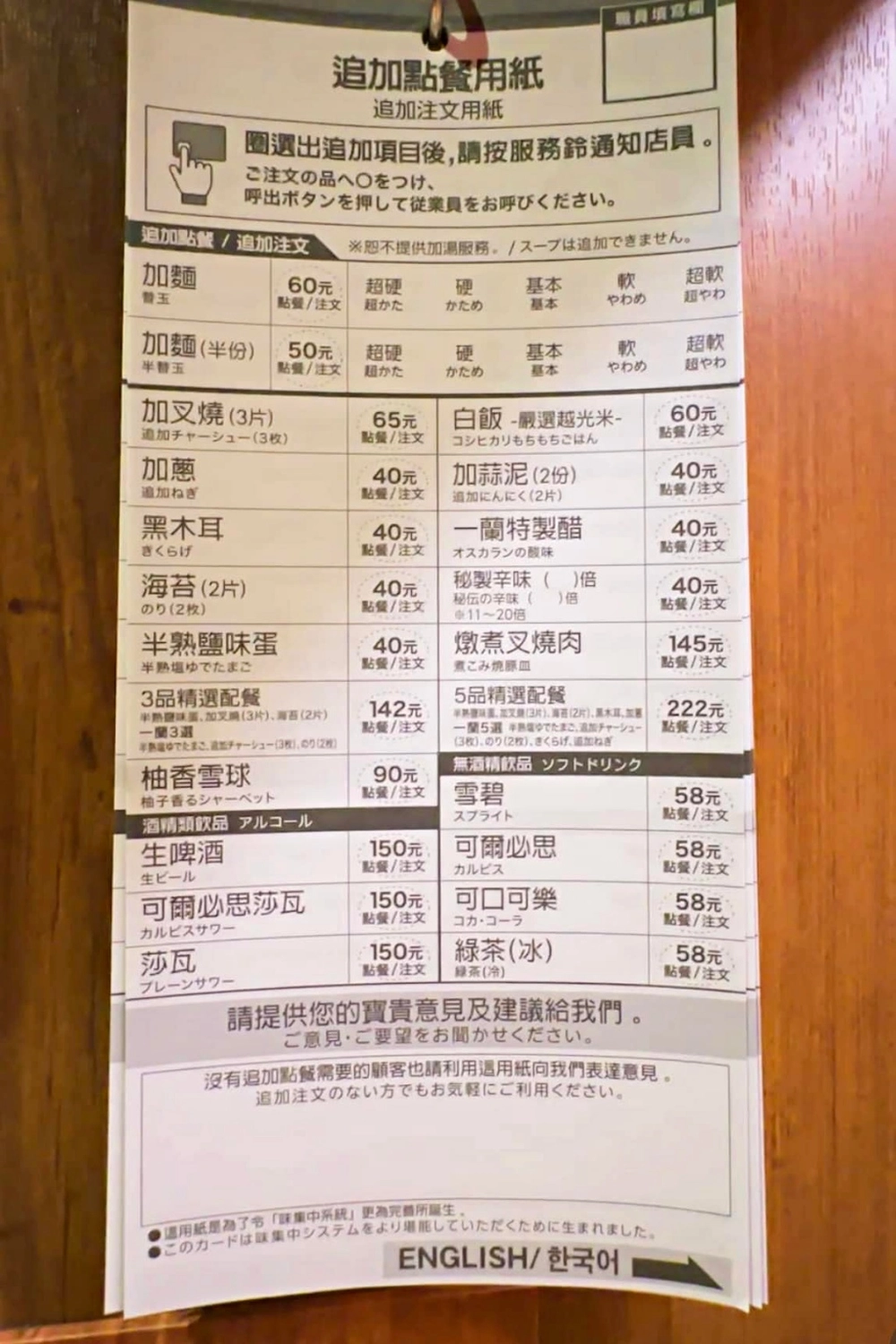 台中西屯｜一蘭拉麵台中店．抽號碼牌不用現場排隊，加入麵會員送免費兒童拉麵 @飛天璇的口袋