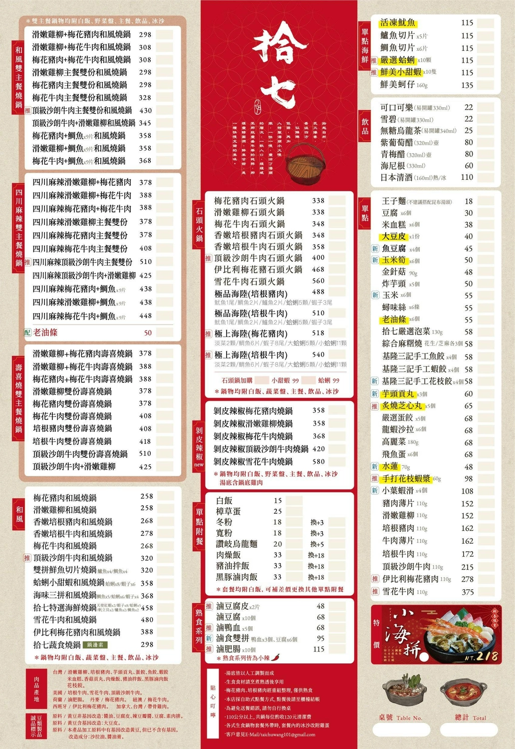 台中北屯｜拾七石頭火鍋 昌平店．輕井澤旗下火鍋店，崇德路環境寬敞大器 @飛天璇的口袋