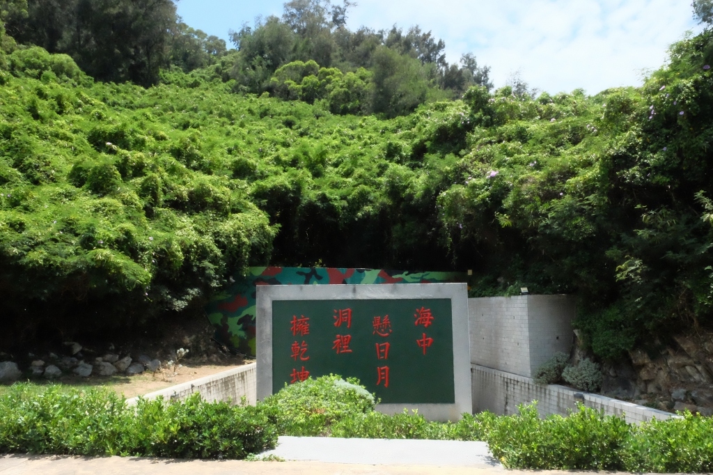 【馬祖南竿】北海坑道，700公尺長地底隧道，搖櫓船賞夢幻景點，還有季節限定藍眼淚 @飛天璇的口袋