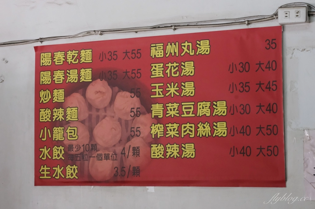 台中清水｜清水小籠包．清水人都知道的小籠包，餐點都是現點現做 @飛天璇的口袋