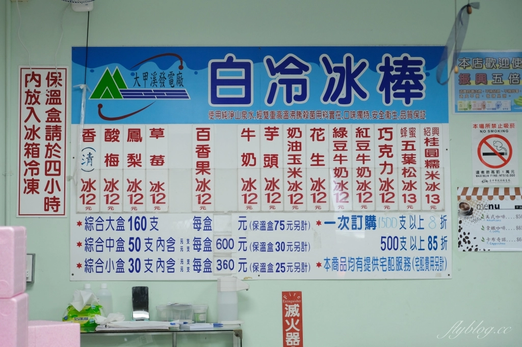 台中和平｜白冷冰棒．大甲溪發電廠員工消費合作社，谷關泡完湯順遊吃冰棒 @飛天璇的口袋