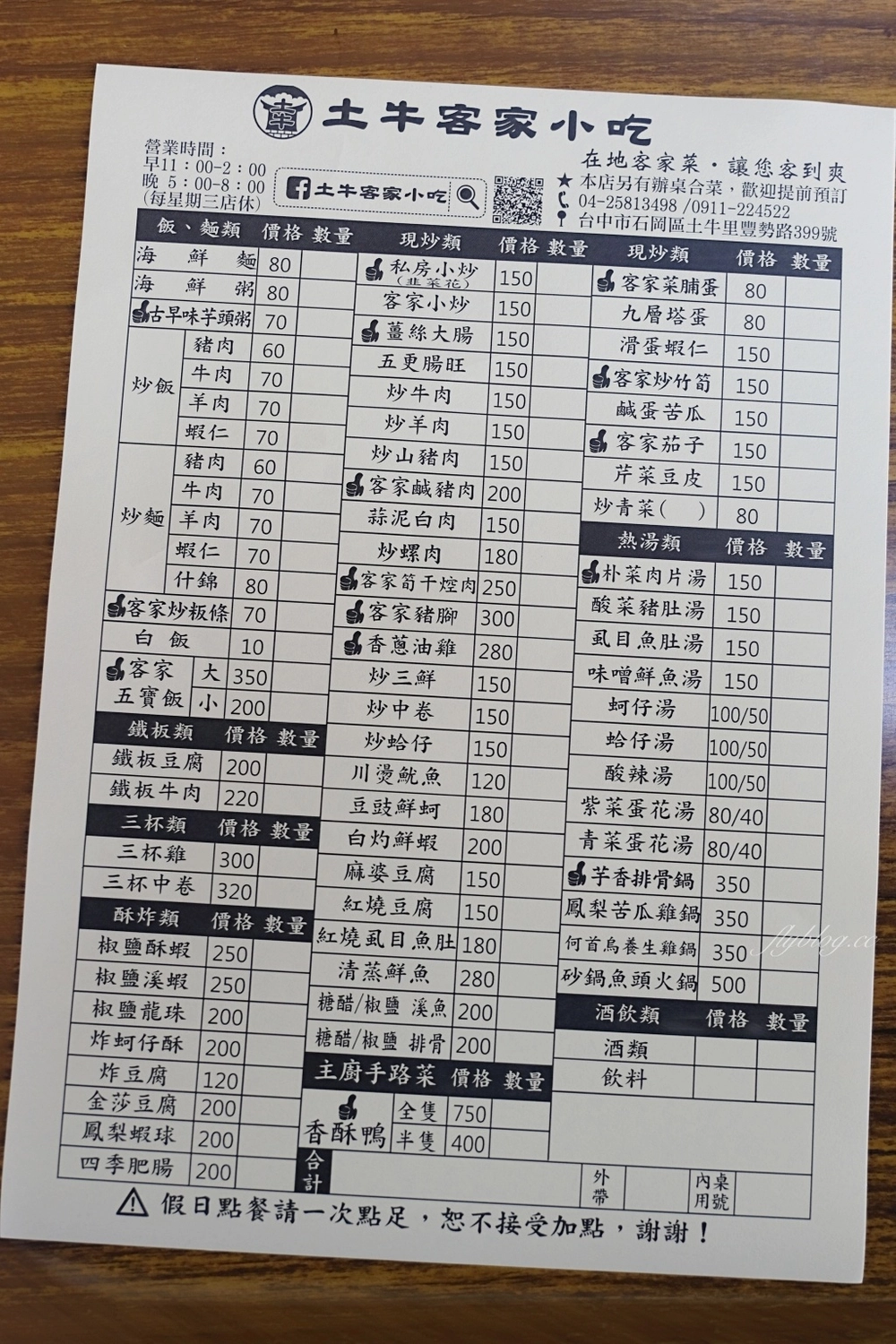 台中石岡｜土牛客家小吃．在地20年風味的客家料理，電視台也來採訪報導 @飛天璇的口袋