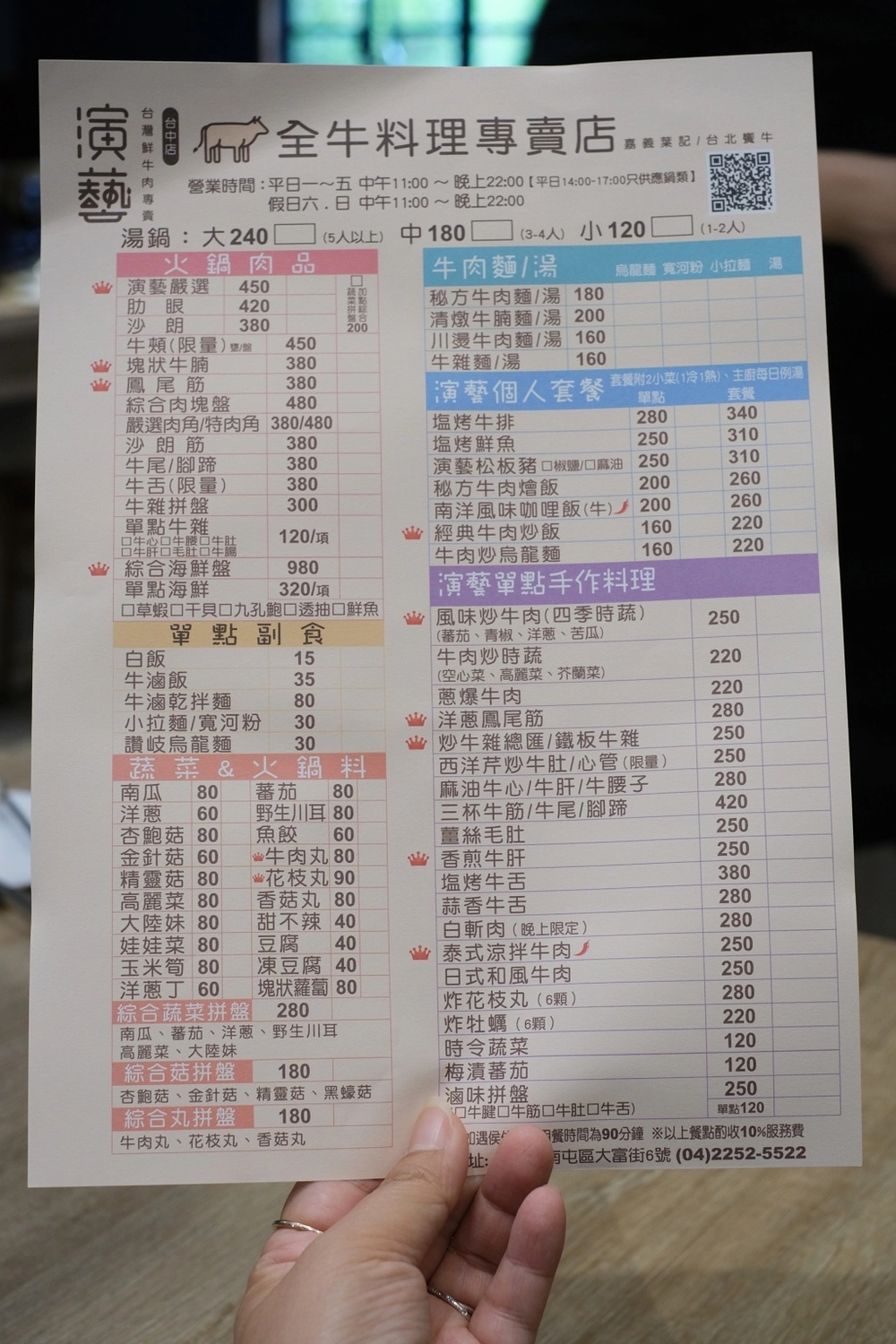 台中南屯｜演藝牛鍋｜師承嘉義名店東方葉牛肉鍋，擁有自家配合屠宰場的溫體牛演藝牛鍋 @飛天璇的口袋