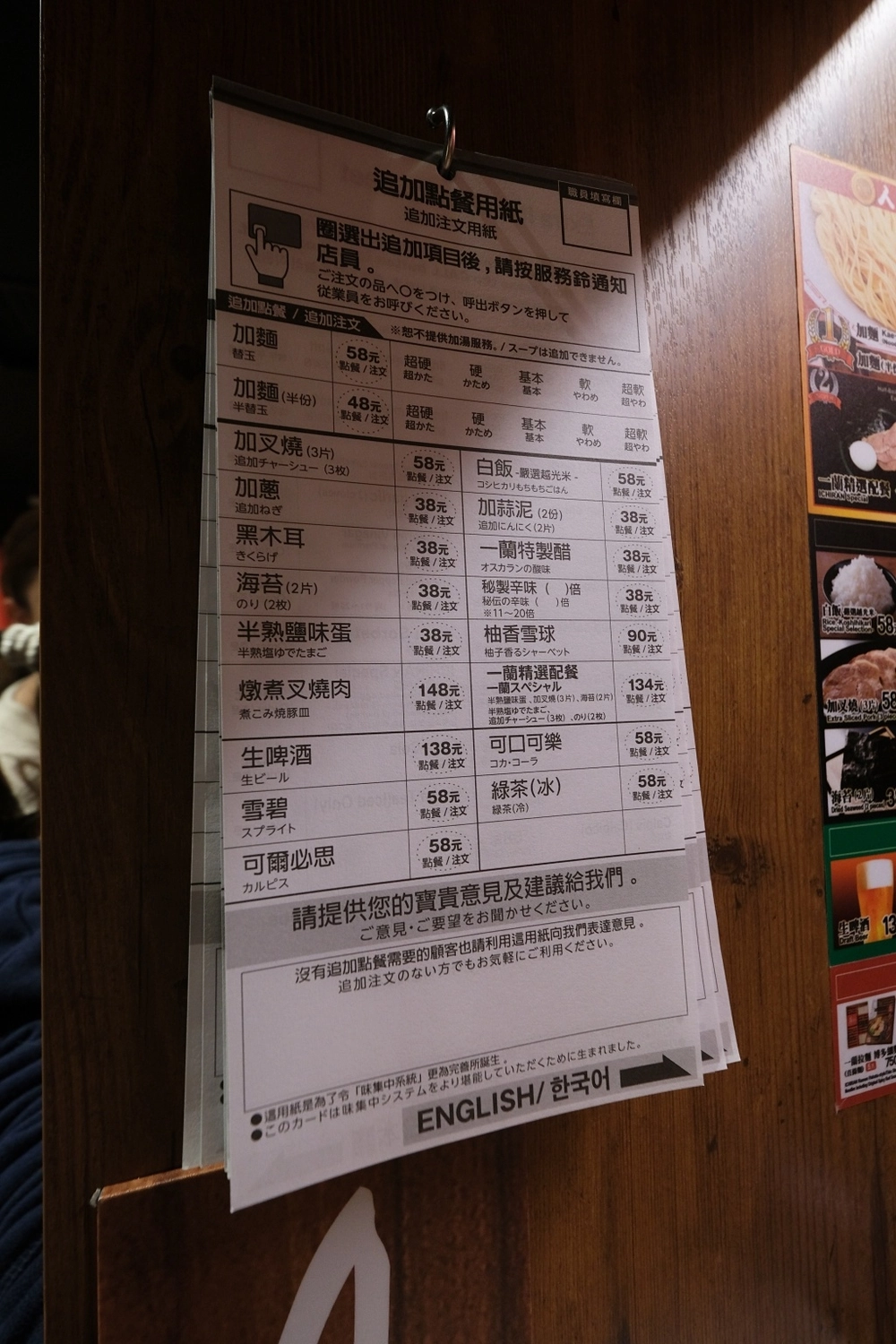 台中西屯｜一蘭拉麵台中店．抽號碼牌不用現場排隊，加入麵會員送免費兒童拉麵 @飛天璇的口袋