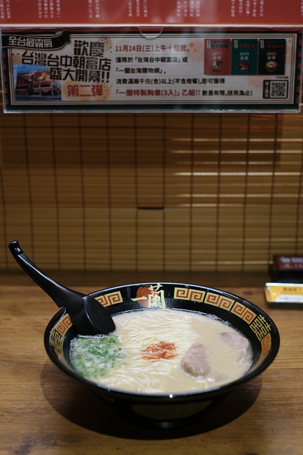 台中西屯｜一蘭拉麵台中店．抽號碼牌不用現場排隊，加入麵會員送免費兒童拉麵 @飛天璇的口袋