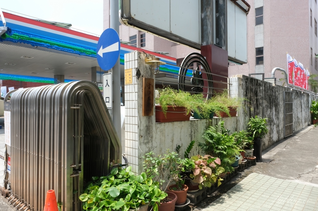 【嘉義東區】雪後煎茶1994 80年老宅改建的雪後煎茶 Line預約才吃得到的神秘甜點店 @飛天璇的口袋