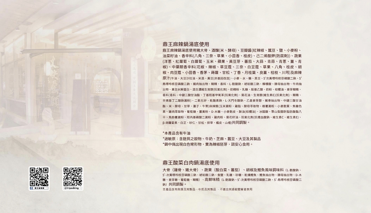 鼎王麻辣鍋｜豆腐鴨血無限續加，附台中鼎王各店資訊和最新菜單 @飛天璇的口袋