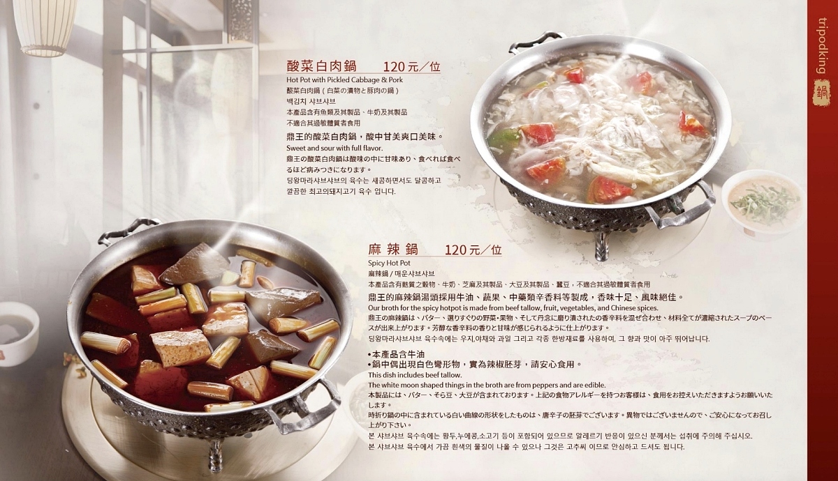 鼎王麻辣鍋｜豆腐鴨血無限續加，附台中鼎王各店資訊和最新菜單 @飛天璇的口袋