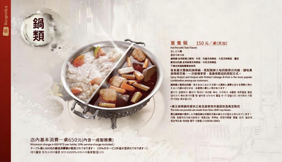 鼎王麻辣鍋｜豆腐鴨血無限續加，附台中鼎王各店資訊和最新菜單 @飛天璇的口袋