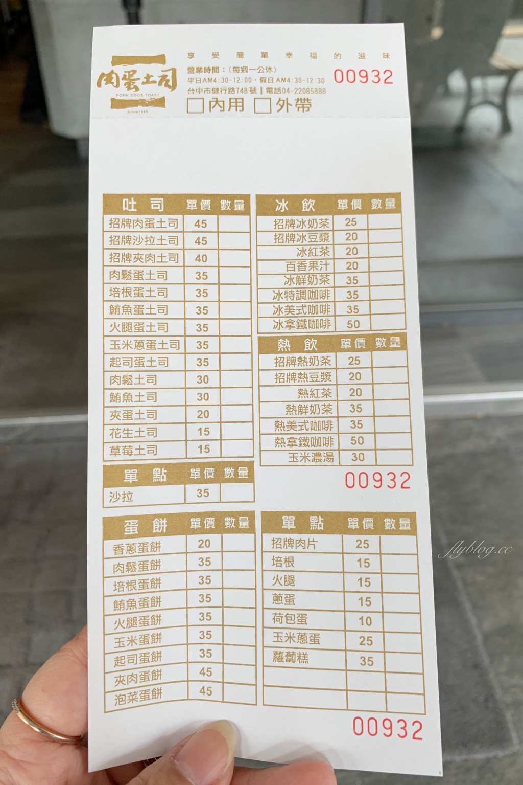 肉蛋吐司|台中早餐台中在地30年超人氣早餐店,食尚玩家推薦觀光客必吃 @飛天璇的口袋 肉蛋吐司|台中早餐台中在地30年超人氣早餐店,食尚玩家推薦觀光客必吃 @飛天璇的口袋