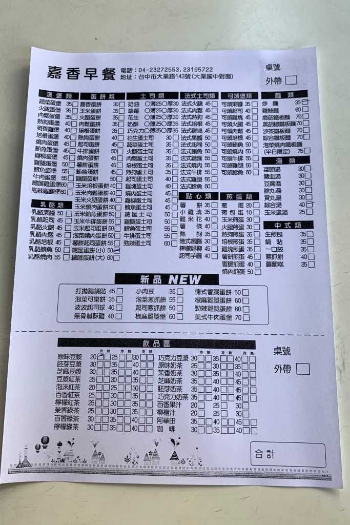 台中南屯|嘉香早餐店,在地20年的超人氣傳統早餐店,必點總匯蛋餅和炒麵 @飛天璇的口袋 台中南屯|嘉香早餐店,在地20年的超人氣傳統早餐店,必點總匯蛋餅和炒麵 @飛天璇的口袋