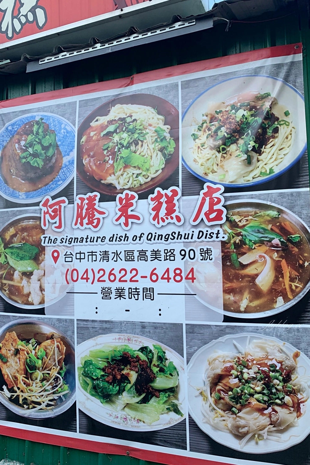 台中清水|阿騰米糕.在地人才知道的老字號米糕,隱藏在鐵皮屋裡的40年老店 @飛天璇的口袋 台中清水|阿騰米糕.在地人才知道的老字號米糕,隱藏在鐵皮屋裡的40年老店 @飛天璇的口袋